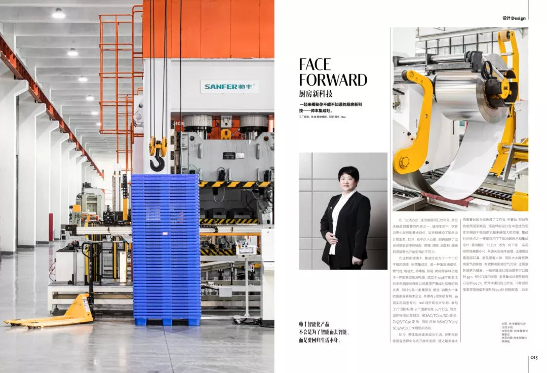 帥豐攜手海清登上《卷宗》家居創(chuàng)刊號，V9蒸烤一體演繹集成灶新風(fēng)尚