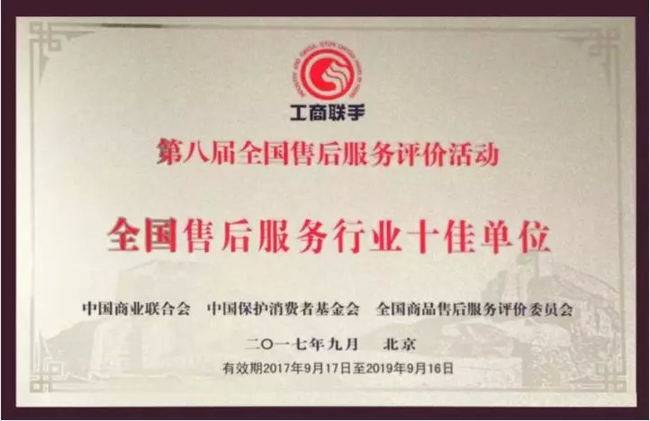 又一榮譽(yù)！帥豐獲售后服務(wù)五星級認(rèn)證證書