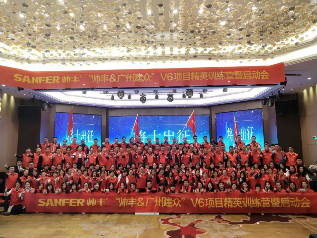 讓優(yōu)秀成為一種習慣——帥豐V6項目精英訓練營暨啟動會圓滿落幕！