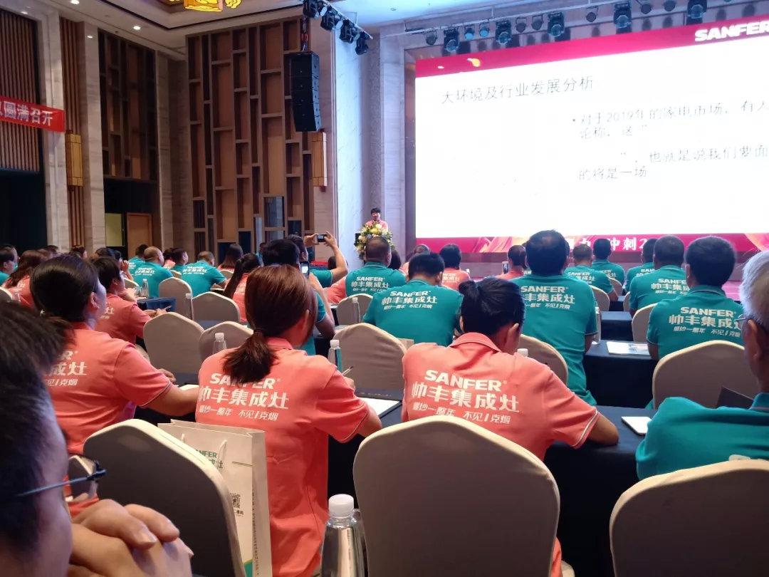 帥豐經(jīng)銷商年中會(huì)議圓滿落幕，下半年繼續(xù)沖沖沖！