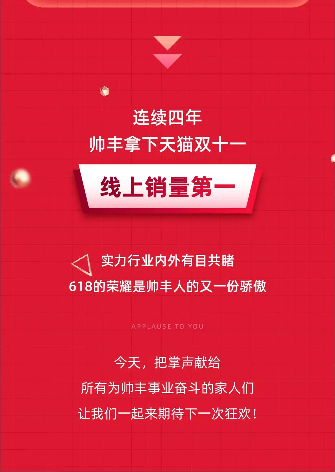 天貓618“大戰(zhàn)”，帥豐銷售額家電全國前十，集成灶類目第一！