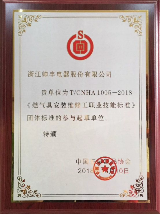 同行執(zhí)行標(biāo)準(zhǔn)，我們制定標(biāo)準(zhǔn)！帥豐再度參與行業(yè)團(tuán)體標(biāo)準(zhǔn)起草