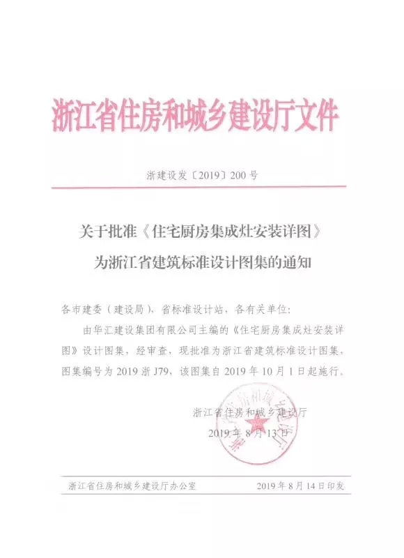 帥豐集成灶憑硬實力，入編浙江省建筑標(biāo)準(zhǔn)設(shè)計圖冊