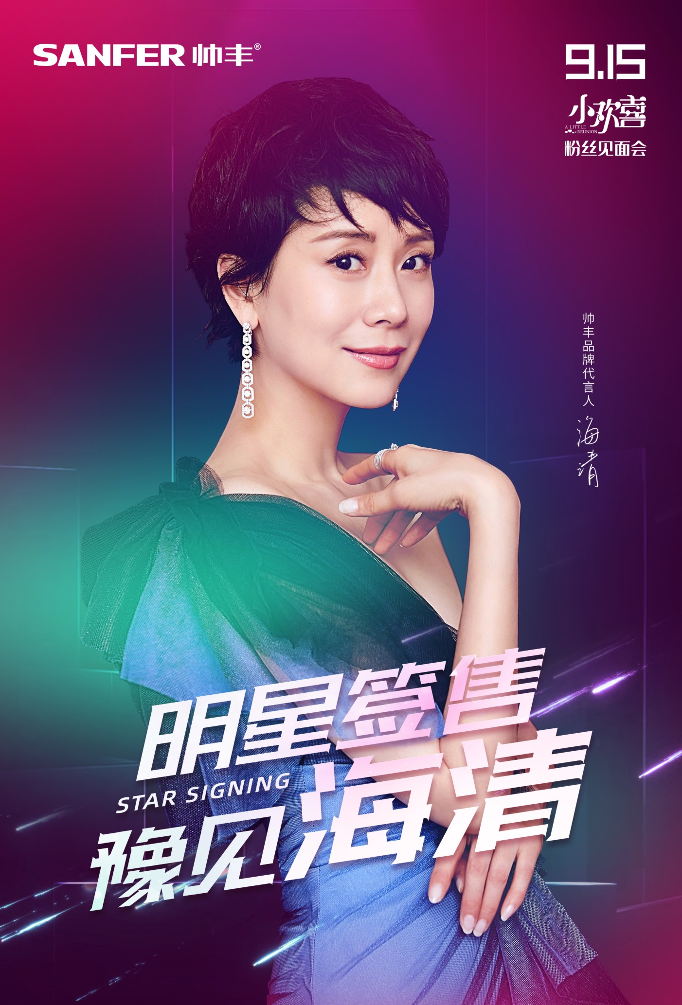 追完《小歡喜》不過癮？帥豐集成灶帶你親眼見“童文潔”！