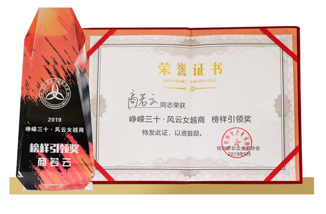 喜報(bào)：帥豐董事長(zhǎng)商若云女士獲榜樣引領(lǐng)獎(jiǎng)！