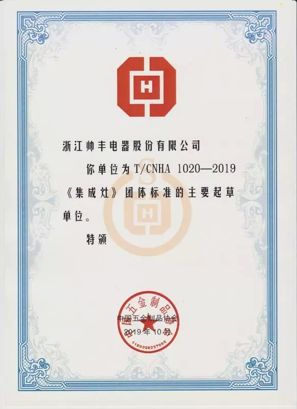 帥豐集成灶獲天貓“行業(yè)貢獻(xiàn)獎(jiǎng)”，引領(lǐng)行業(yè)蓬勃發(fā)展