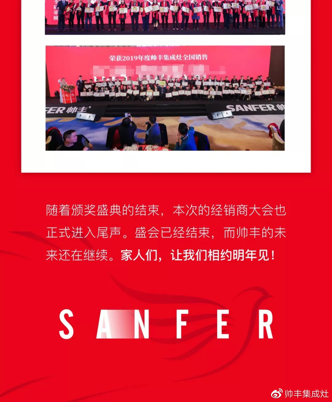 帥領(lǐng)眾心·豐與同行 | 帥豐2019全國經(jīng)銷商大會精彩回顧