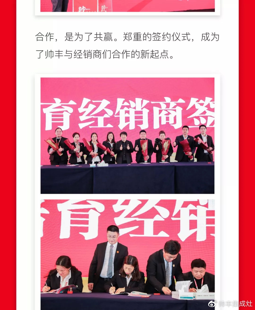 帥領(lǐng)眾心·豐與同行 | 帥豐2019全國經(jīng)銷商大會精彩回顧