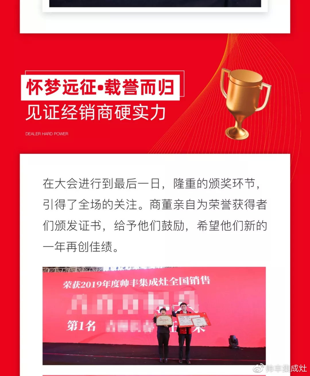 帥領(lǐng)眾心·豐與同行 | 帥豐2019全國經(jīng)銷商大會精彩回顧