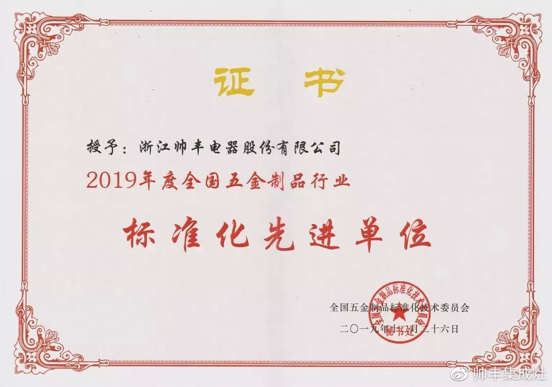 兩大產(chǎn)品入選標(biāo)準(zhǔn)示范產(chǎn)品，帥豐真的厲害了