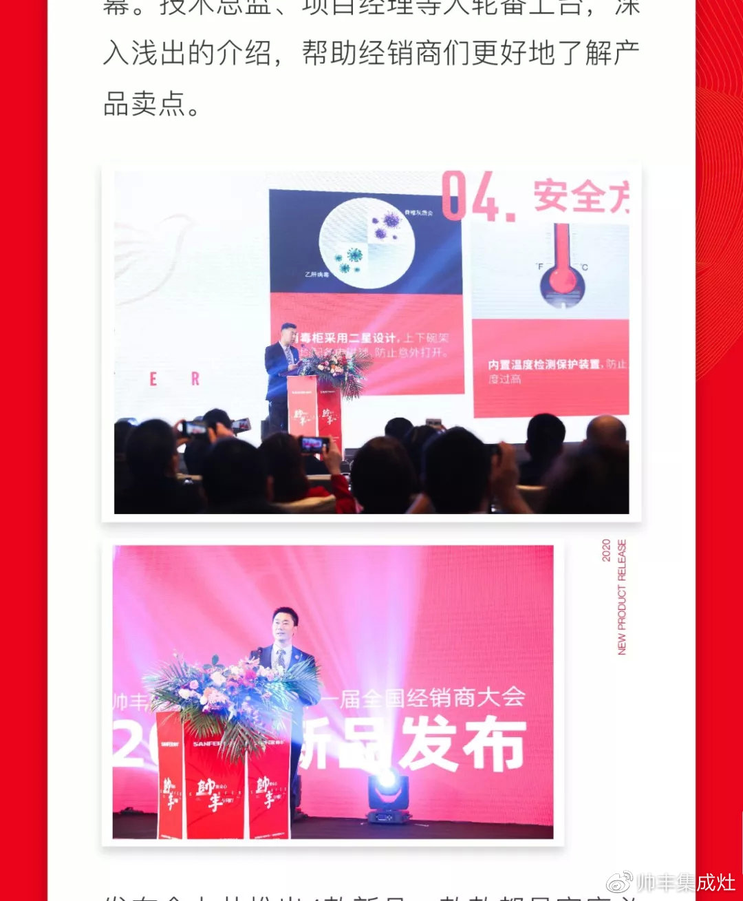 帥領(lǐng)眾心·豐與同行 | 帥豐2019全國經(jīng)銷商大會精彩回顧