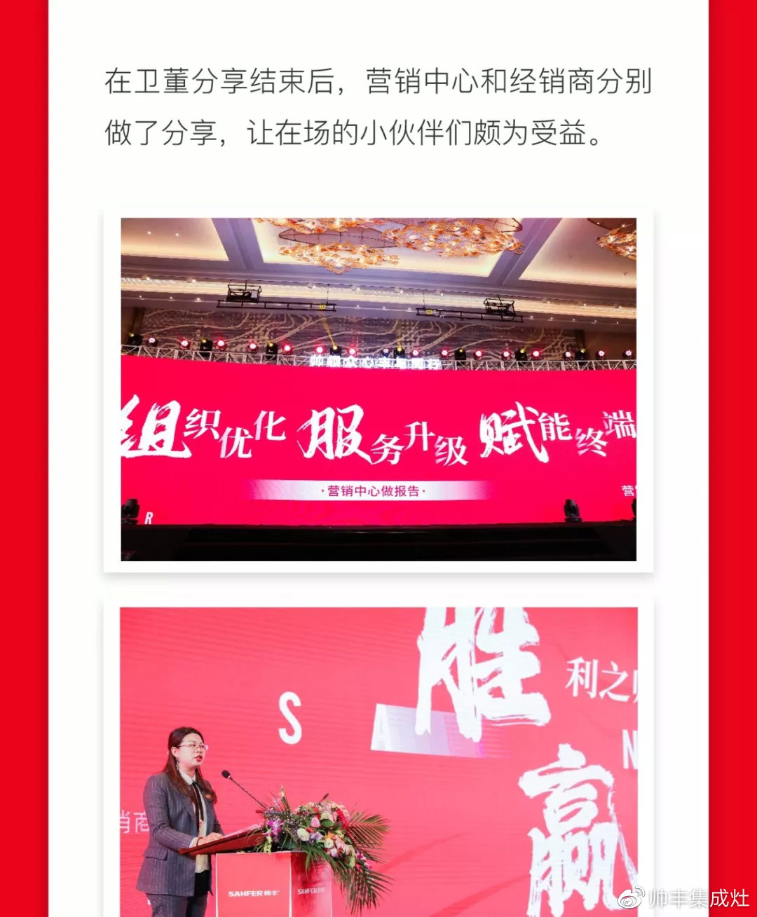 帥領(lǐng)眾心·豐與同行 | 帥豐2019全國經(jīng)銷商大會精彩回顧