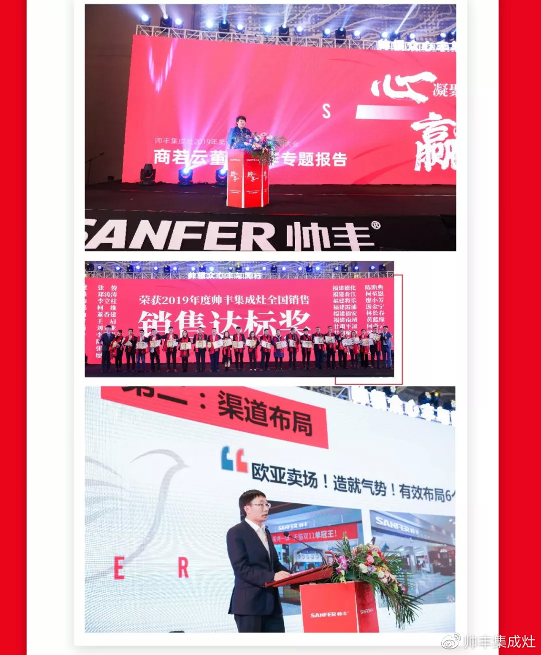 帥領(lǐng)眾心·豐與同行 | 帥豐2019全國經(jīng)銷商大會精彩回顧