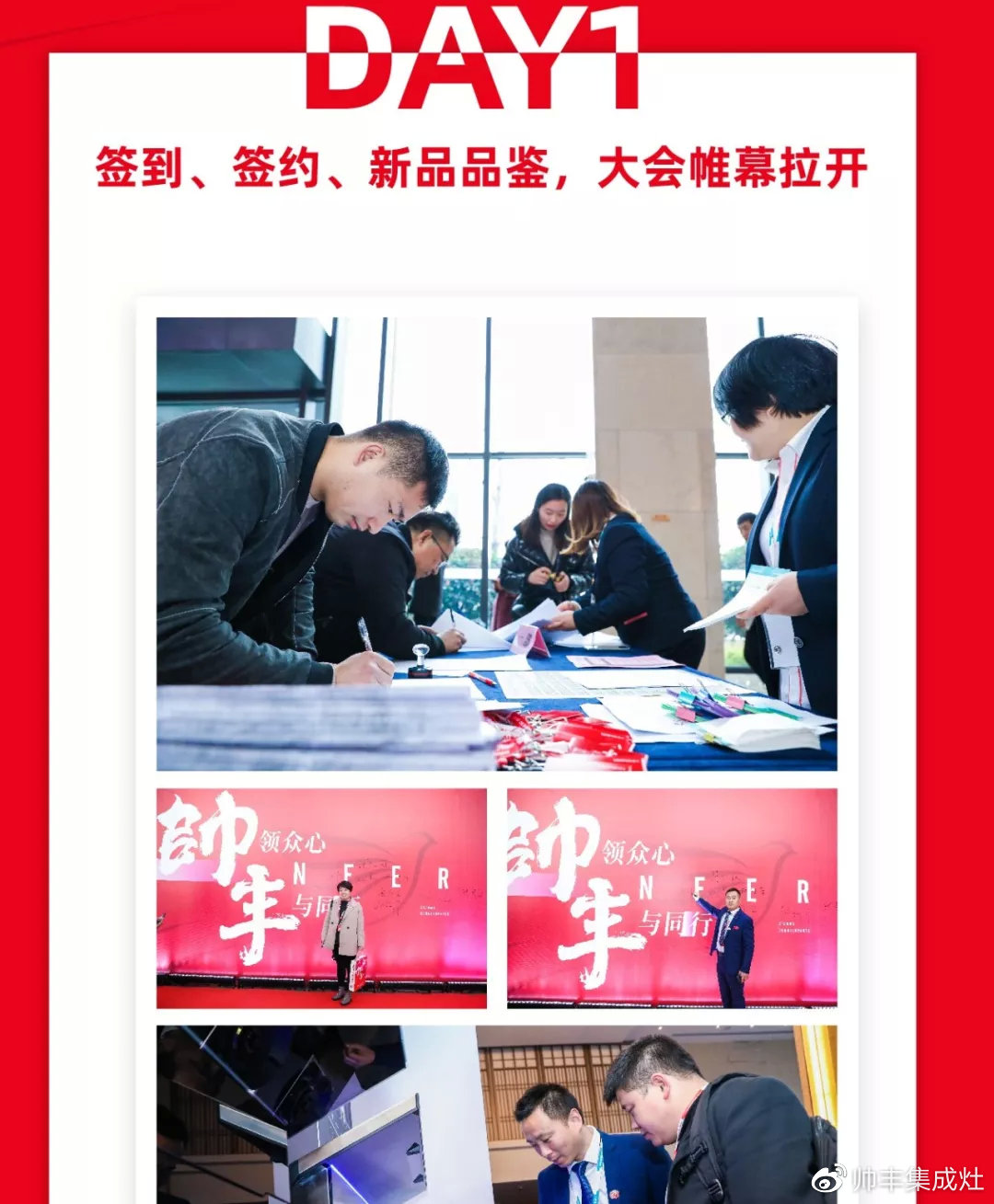 帥領(lǐng)眾心·豐與同行 | 帥豐2019全國經(jīng)銷商大會精彩回顧