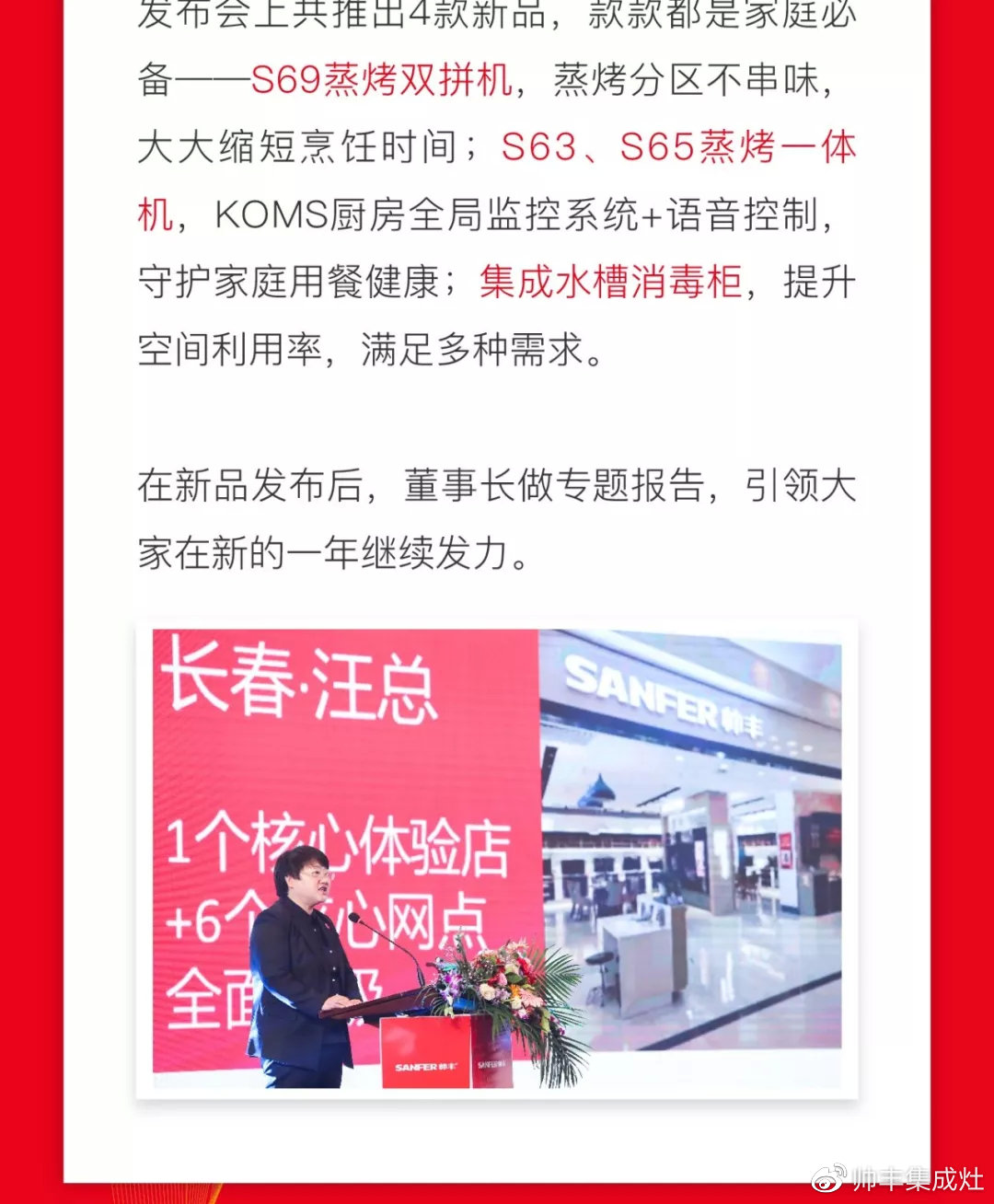 帥領(lǐng)眾心·豐與同行 | 帥豐2019全國經(jīng)銷商大會精彩回顧