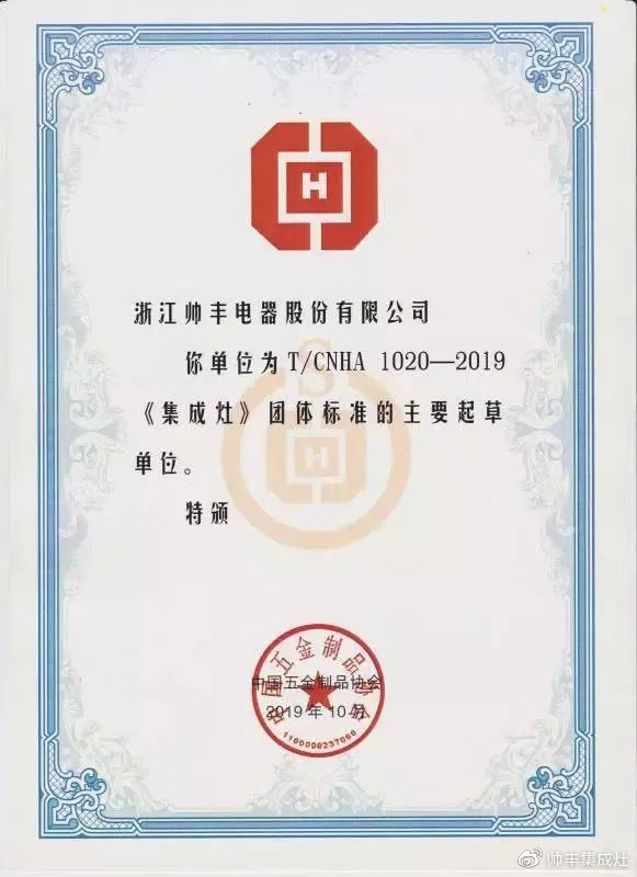 喜報(bào)：獲評標(biāo)準(zhǔn)化先進(jìn)單位，帥豐標(biāo)準(zhǔn)定義行業(yè)標(biāo)準(zhǔn)