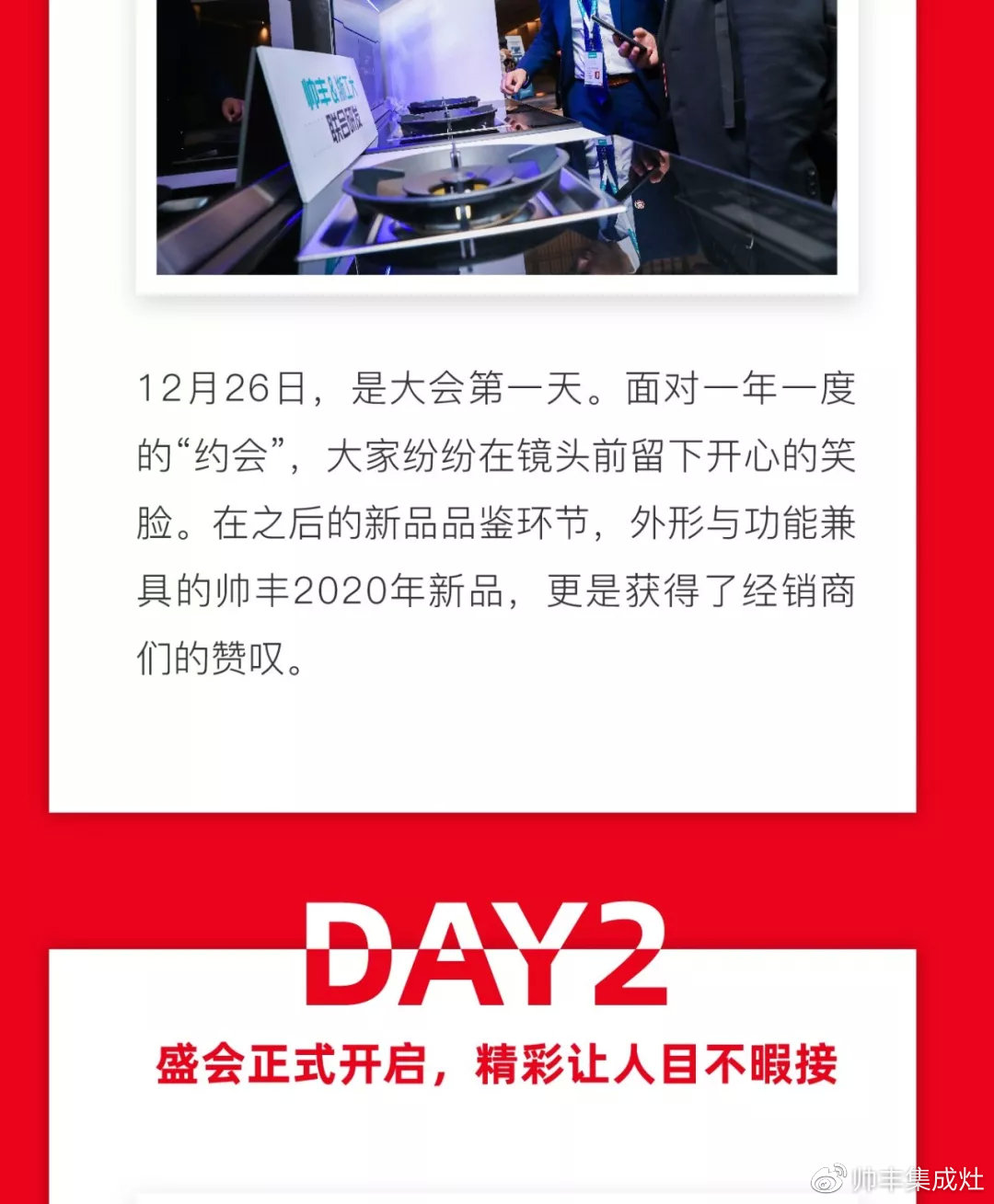 帥領(lǐng)眾心·豐與同行 | 帥豐2019全國經(jīng)銷商大會精彩回顧