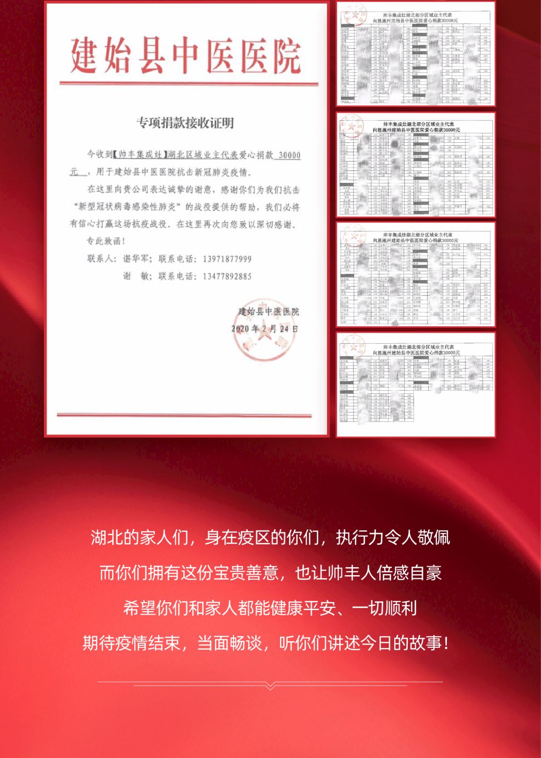 湖北經銷商在行動，聯(lián)手業(yè)主為家鄉(xiāng)獻愛心