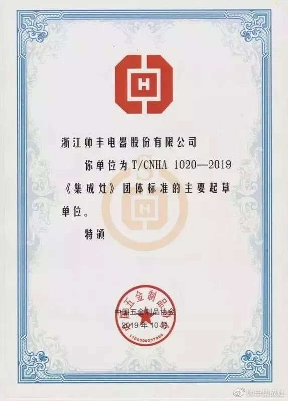 兩大產(chǎn)品入選標(biāo)準(zhǔn)示范產(chǎn)品，帥豐真的厲害了