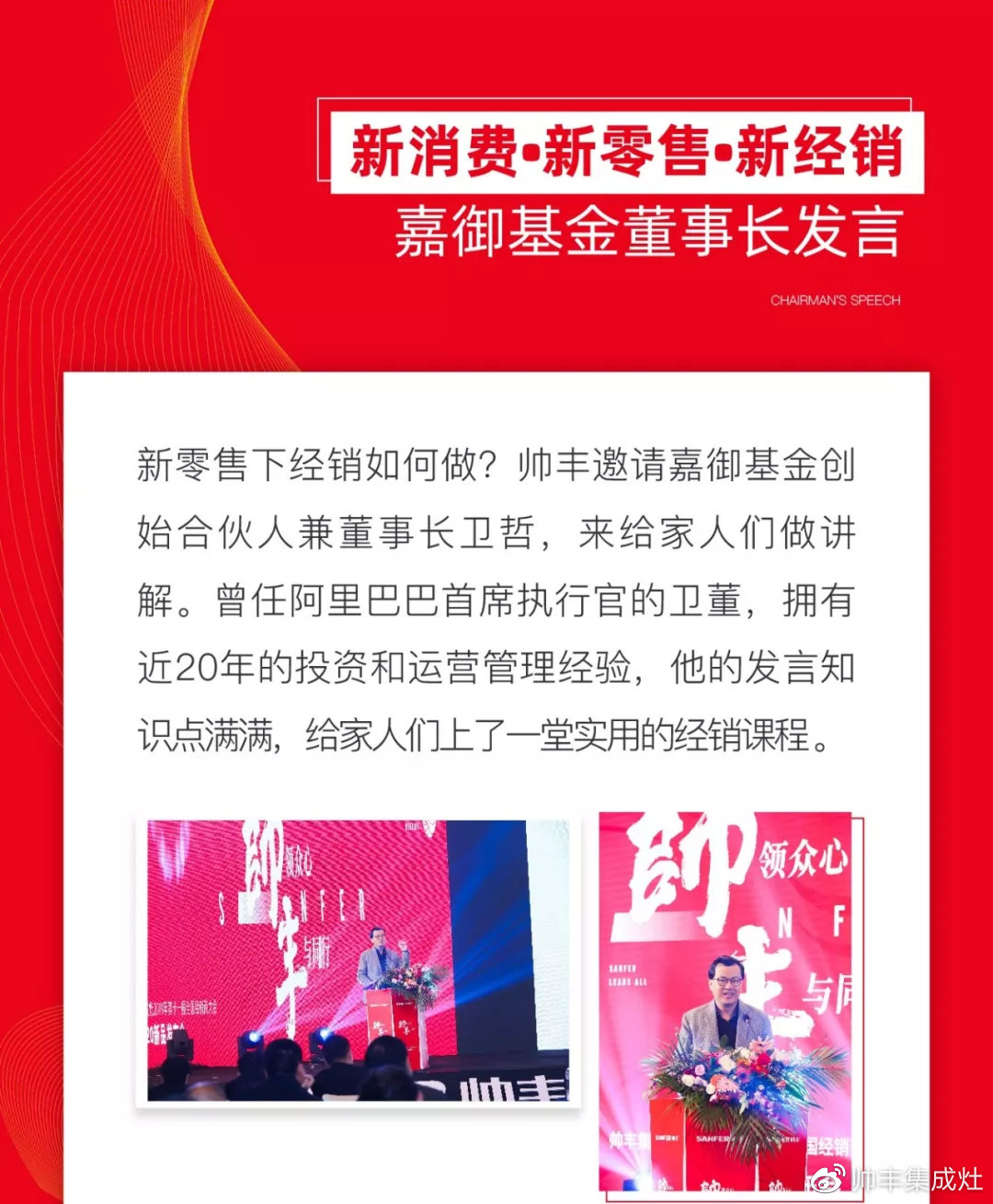 帥領(lǐng)眾心·豐與同行 | 帥豐2019全國經(jīng)銷商大會精彩回顧