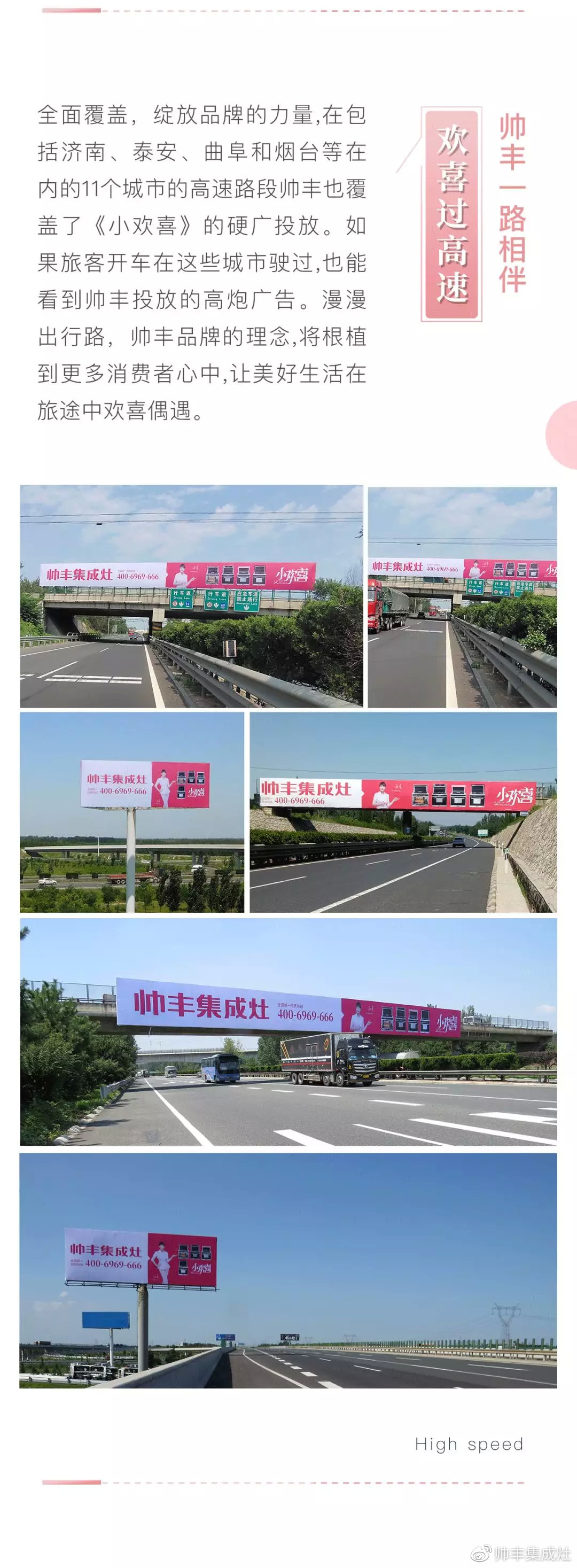  歡喜亮相！帥豐新一輪品牌廣告霸氣上線