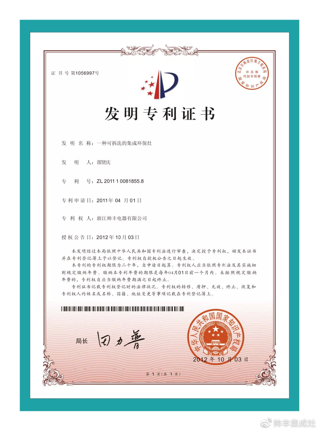 榮獲中國燃氣具行業(yè)優(yōu)秀原創(chuàng)技術(shù)成果！厲害了帥豐！