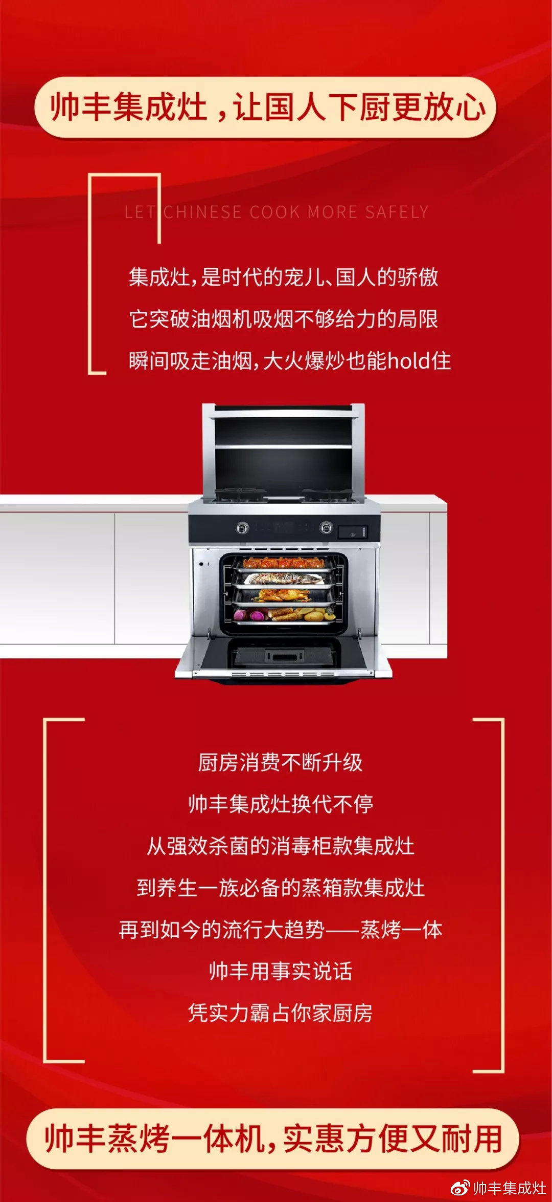 上線一天，狂銷2200萬！帥豐蒸烤一體集成灶沖上雙11冠軍！