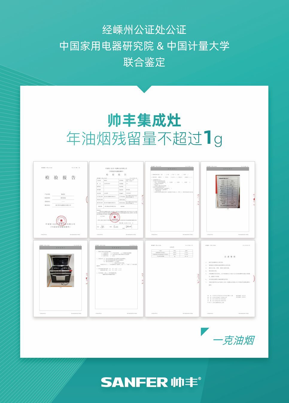 帥豐集成灶憑硬實(shí)力，入編浙江省建筑標(biāo)準(zhǔn)設(shè)計(jì)圖冊(cè)