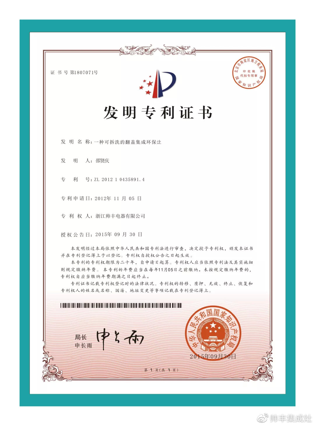 榮獲中國燃氣具行業(yè)優(yōu)秀原創(chuàng)技術(shù)成果！厲害了帥豐！