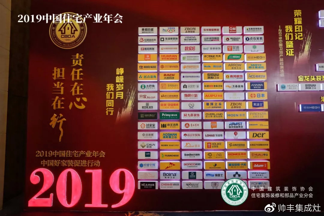 董事長商若云出席中國住宅產(chǎn)業(yè)年會，帥豐品質(zhì)獲盛贊