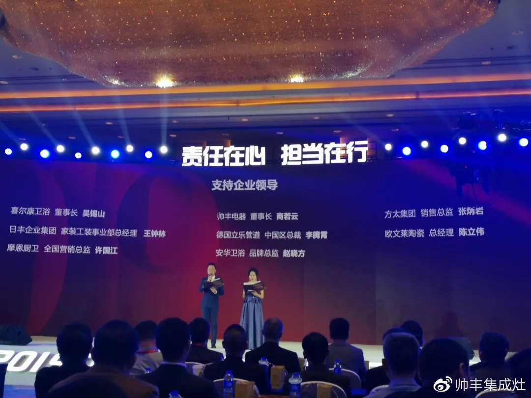 董事長商若云出席中國住宅產(chǎn)業(yè)年會，帥豐品質(zhì)獲盛贊