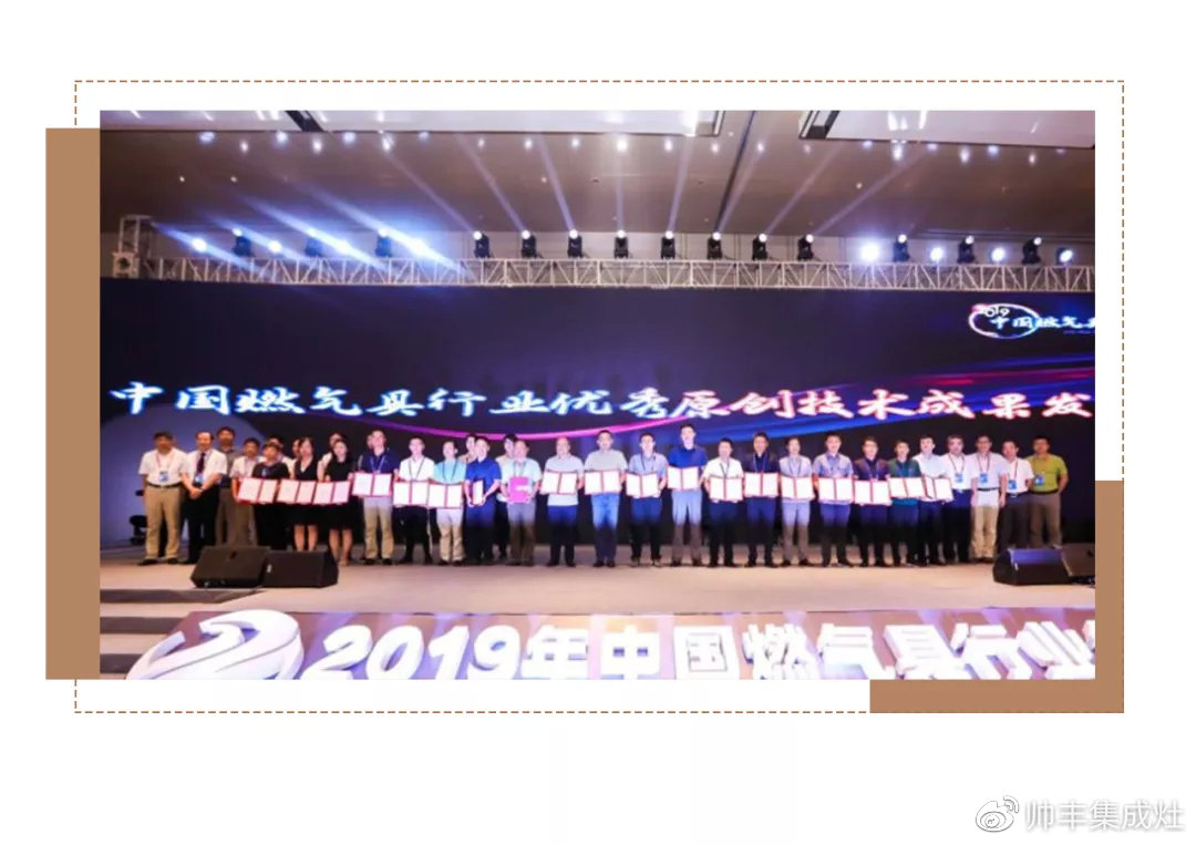 榮獲中國燃氣具行業(yè)優(yōu)秀原創(chuàng)技術(shù)成果！厲害了帥豐！