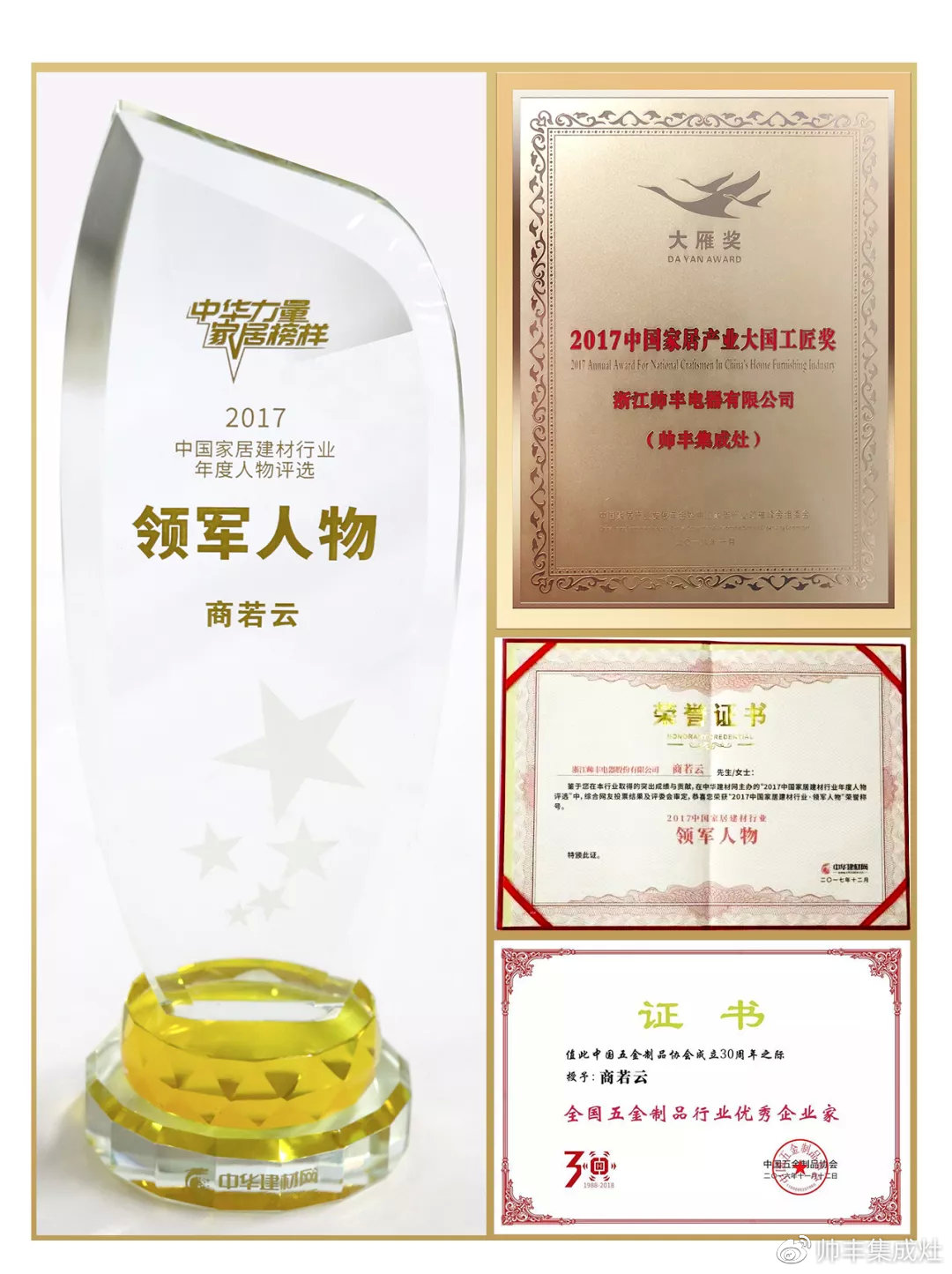 喜報(bào)：帥豐董事長(zhǎng)商若云女士獲榜樣引領(lǐng)獎(jiǎng)！