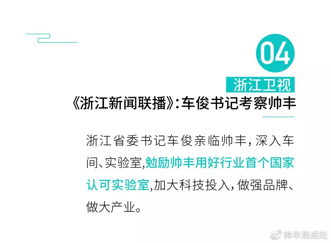 有人砸1個億打廣告，帥豐不花一分錢上新聞！