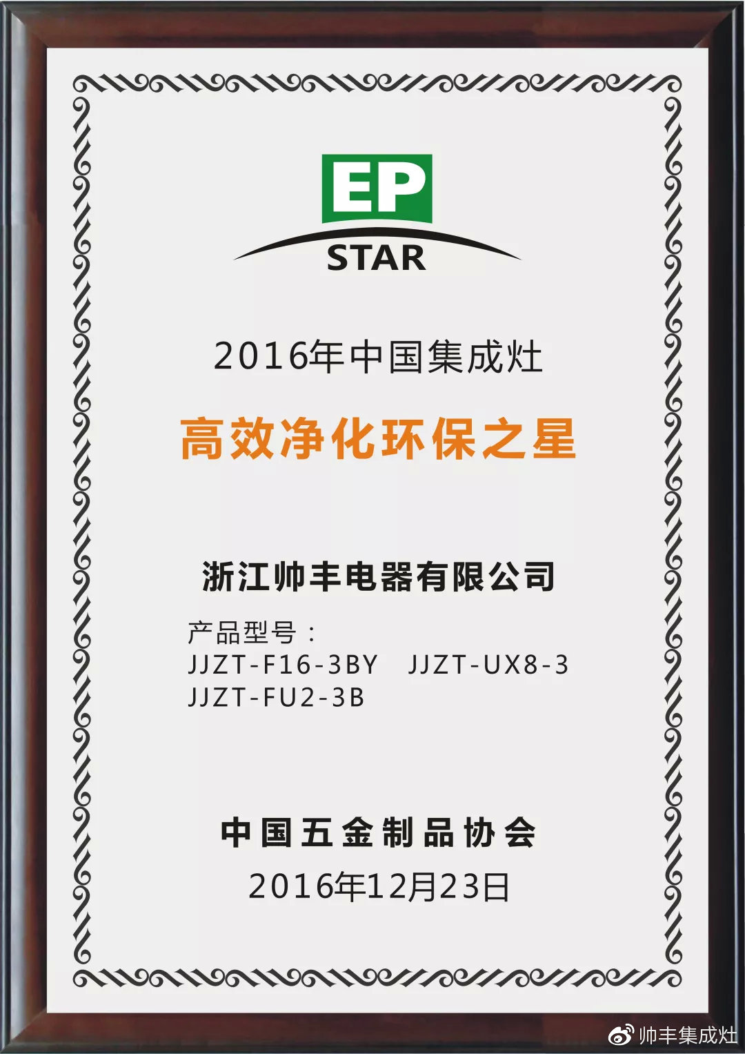 喜報(bào)：帥豐獲評(píng)企業(yè)標(biāo)準(zhǔn)“領(lǐng)跑者”，引領(lǐng)行業(yè)高質(zhì)量發(fā)展！