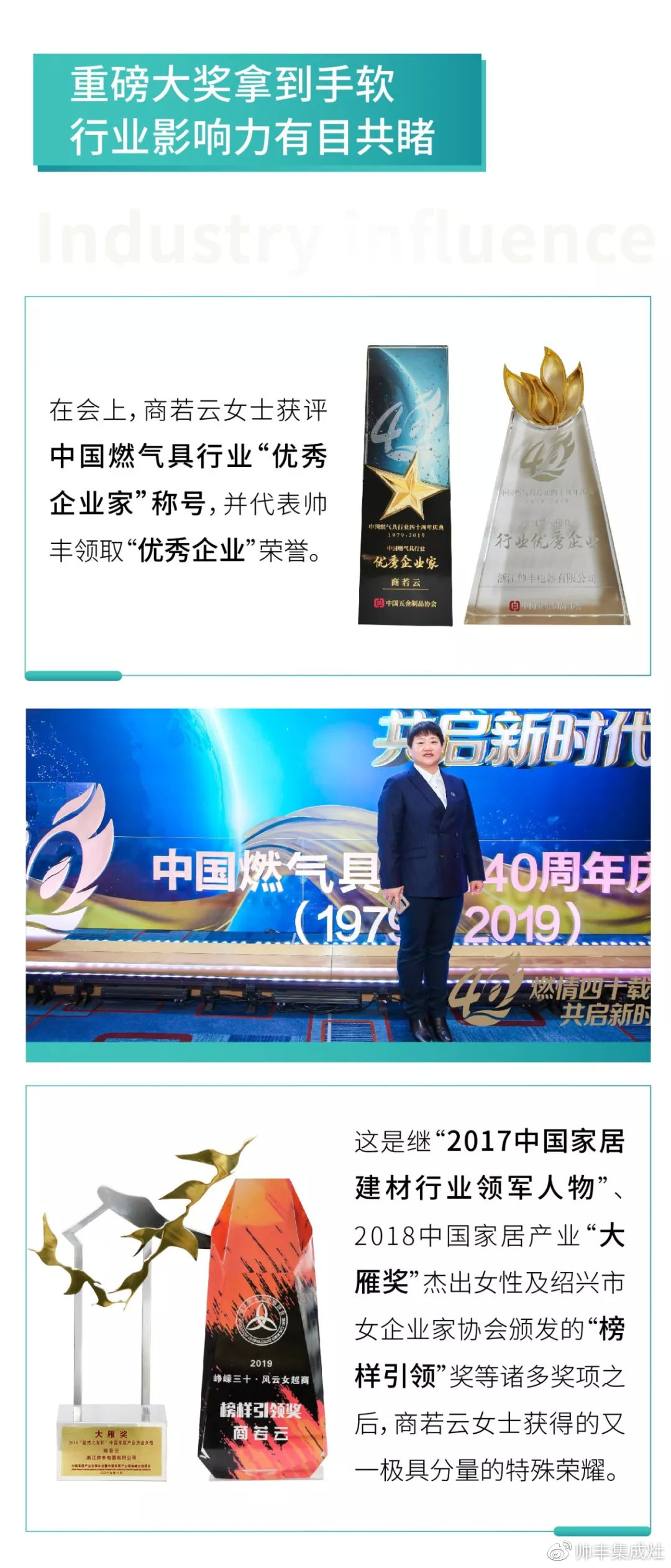 喜報(bào)：帥豐董事長(zhǎng)商若云榮獲中國(guó)燃?xì)饩咝袠I(yè)“優(yōu)秀企業(yè)家”稱(chēng)號(hào)！