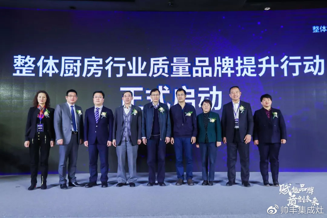 帥豐參加中國整體廚房行業(yè)質(zhì)量品牌計(jì)劃啟動儀式暨首批達(dá)標(biāo)示范企業(yè)發(fā)布會 帥豐參加中國整體廚房行業(yè)質(zhì)量品牌計(jì)劃啟動儀式暨首批達(dá)標(biāo)示范企業(yè)發(fā)布會