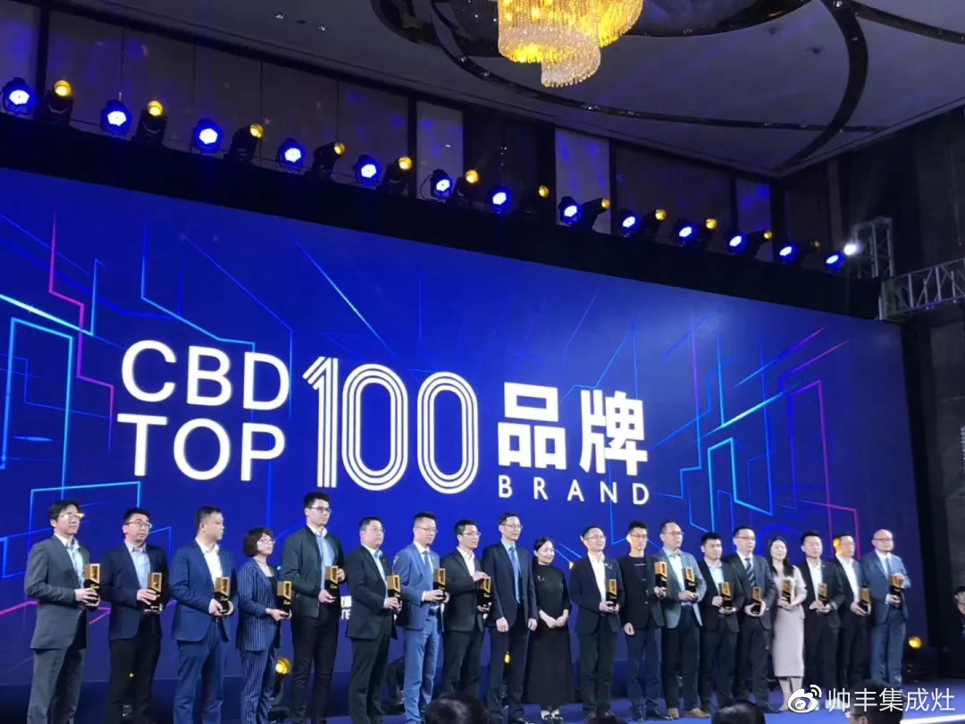 又一榮譽(yù)加冕，帥豐喜提CBD TOP100品牌獎(jiǎng)項(xiàng)！