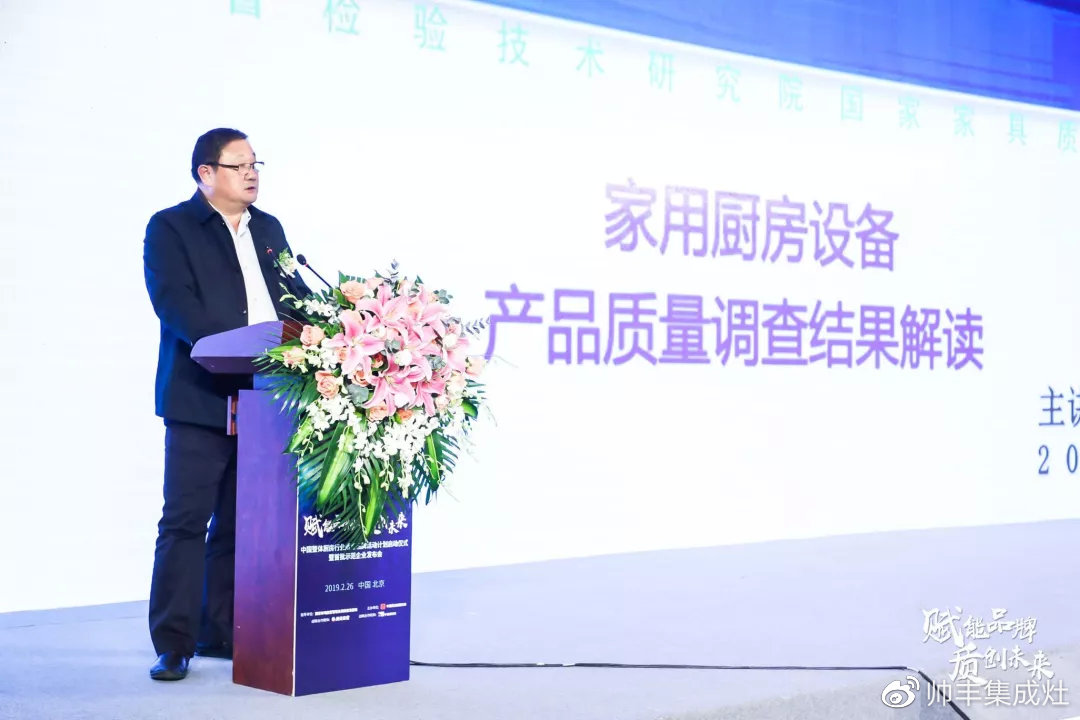 帥豐參加中國整體廚房行業(yè)質(zhì)量品牌計(jì)劃啟動儀式暨首批達(dá)標(biāo)示范企業(yè)發(fā)布會 帥豐參加中國整體廚房行業(yè)質(zhì)量品牌計(jì)劃啟動儀式暨首批達(dá)標(biāo)示范企業(yè)發(fā)布會