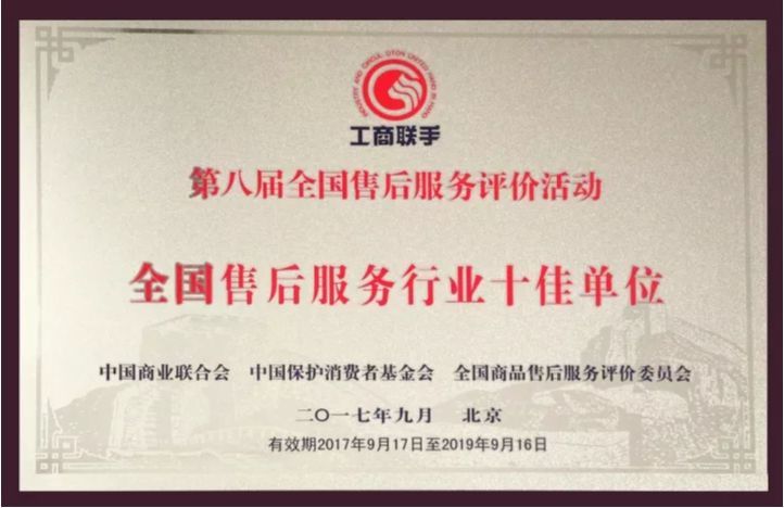 又一榮譽(yù)！帥豐獲售后服務(wù)五星級(jí)認(rèn)證證書(shū)