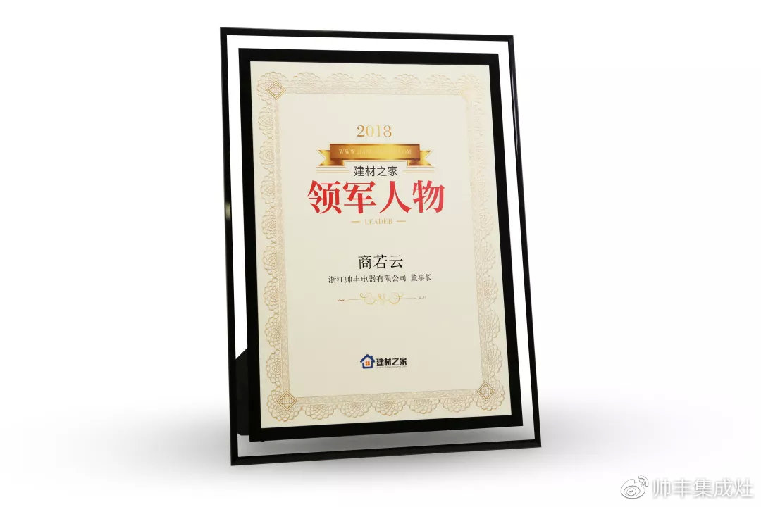 一舉攬獲四大獎(jiǎng)項(xiàng)！帥豐成第三屆建材行業(yè)年度盛典矚目焦點(diǎn)！