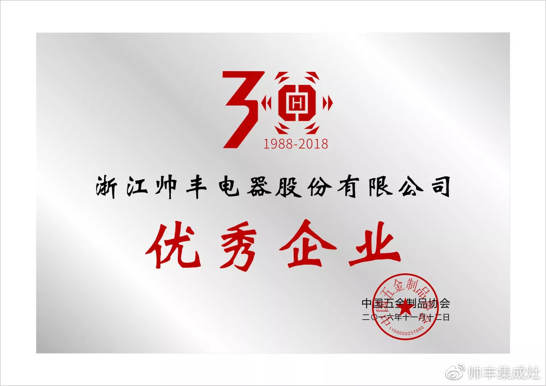 帥豐董事長商若云榮獲中國五金制品協(xié)會優(yōu)秀企業(yè)家稱號 帥豐董事長商若云榮獲中國五金制品協(xié)會優(yōu)秀企業(yè)家稱號