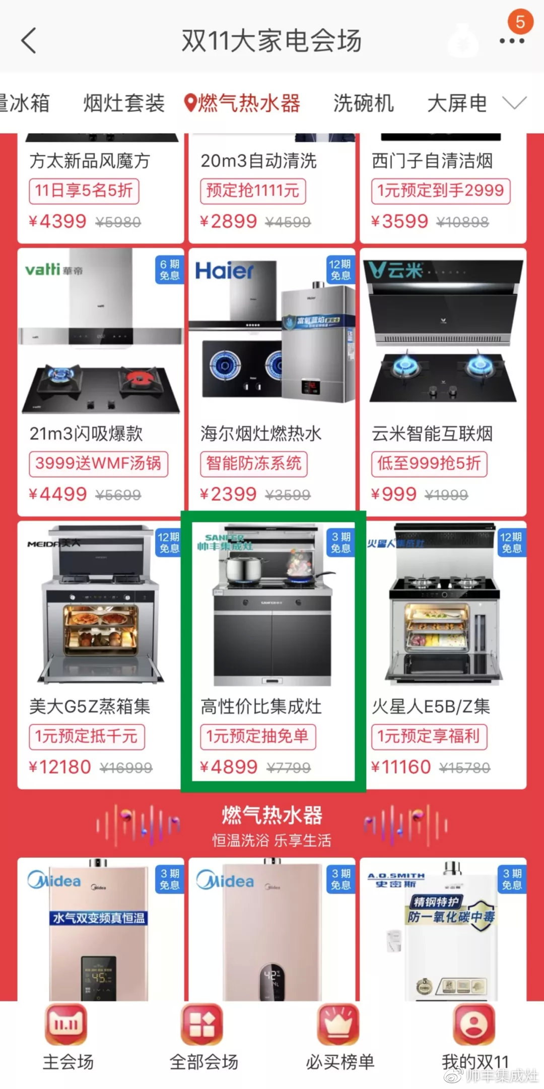 雙十一戰(zhàn)報(bào)速遞：帥豐U1、U2、U6單品總量穩(wěn)穩(wěn)占據(jù)銷量第一