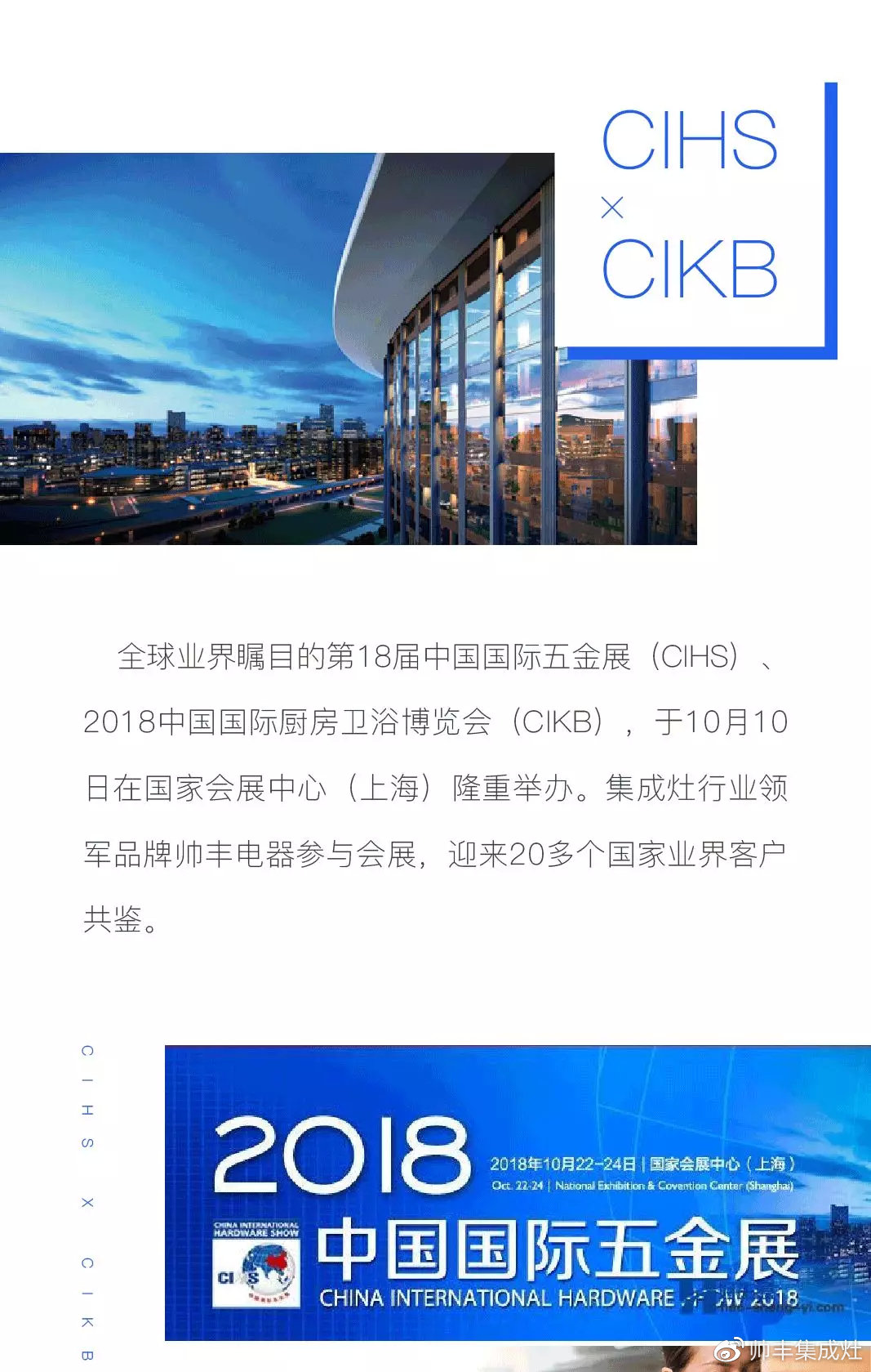  全球業(yè)界矚目之際，帥豐再獲“2018集成灶行業(yè)影響力品牌”大獎(jiǎng)