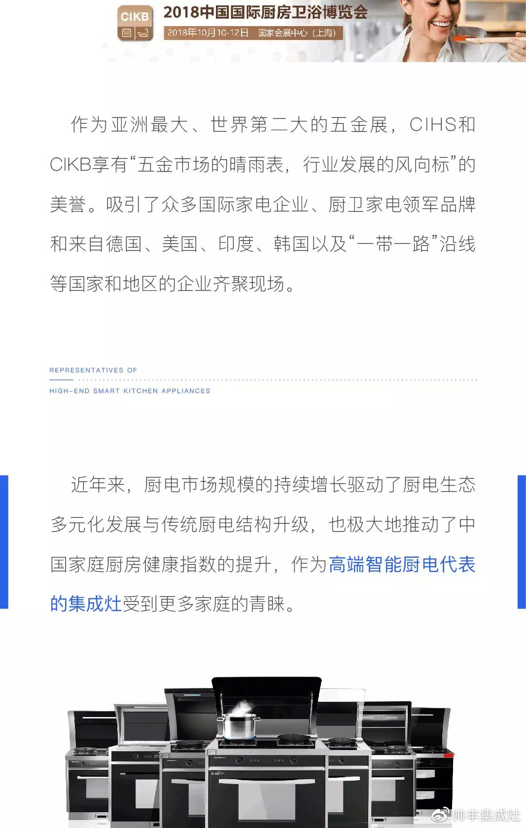  全球業(yè)界矚目之際，帥豐再獲“2018集成灶行業(yè)影響力品牌”大獎(jiǎng)