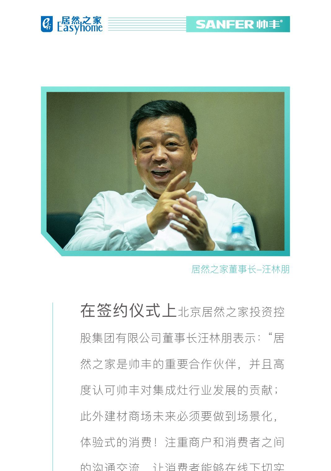 帥豐電器&居然之家強勢聯(lián)手，開啟戰(zhàn)略合作新篇章