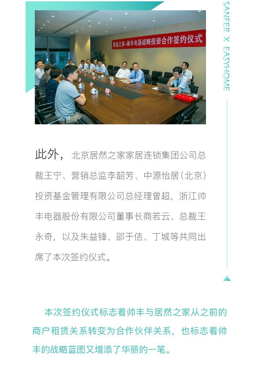 帥豐電器&居然之家強勢聯(lián)手，開啟戰(zhàn)略合作新篇章