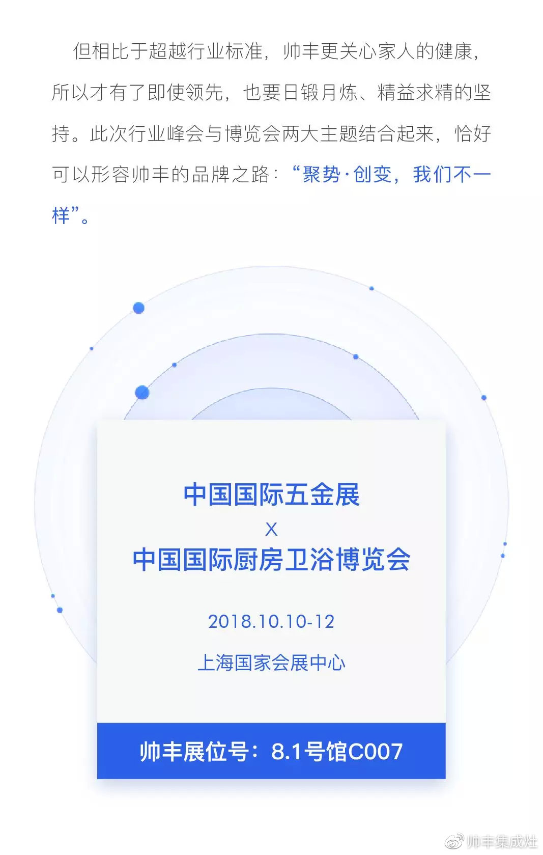  全球業(yè)界矚目之際，帥豐再獲“2018集成灶行業(yè)影響力品牌”大獎(jiǎng)