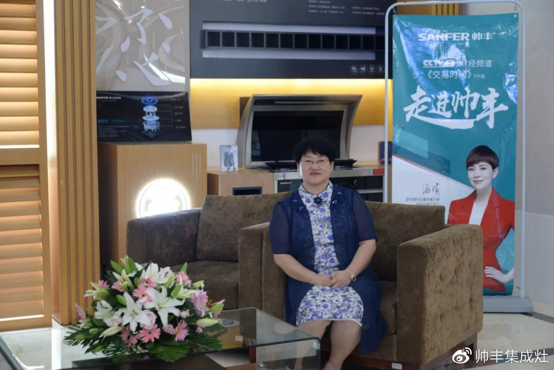 中央電視臺財經頻道走進帥豐深度調研