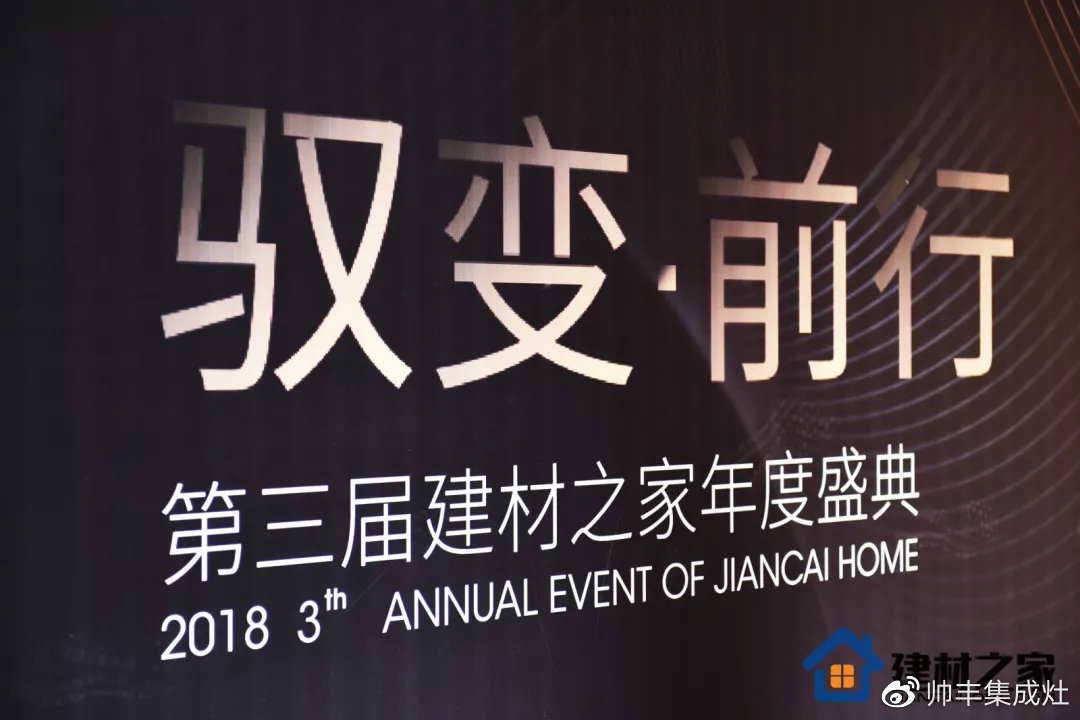 一舉攬獲四大獎(jiǎng)項(xiàng)！帥豐成第三屆建材行業(yè)年度盛典矚目焦點(diǎn)！